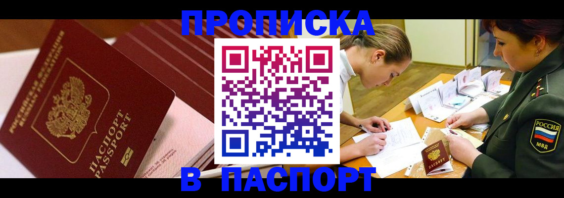 временная регистрация в квартире в Балахне