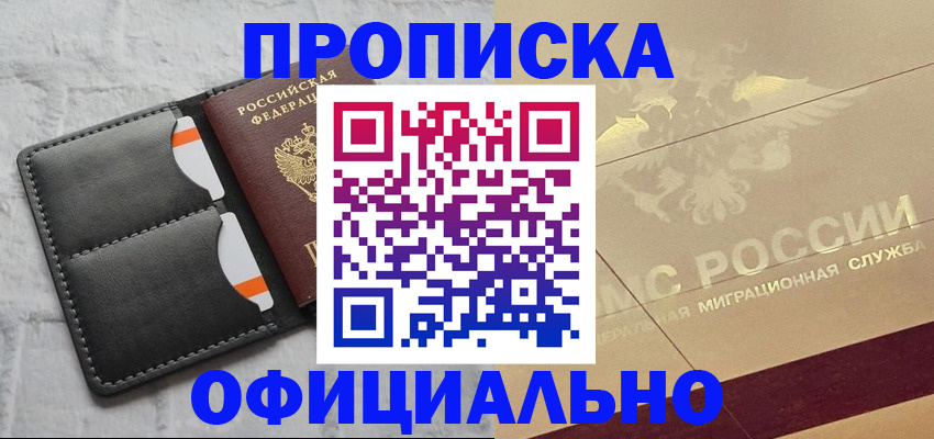 прописка в квартире в Балахне